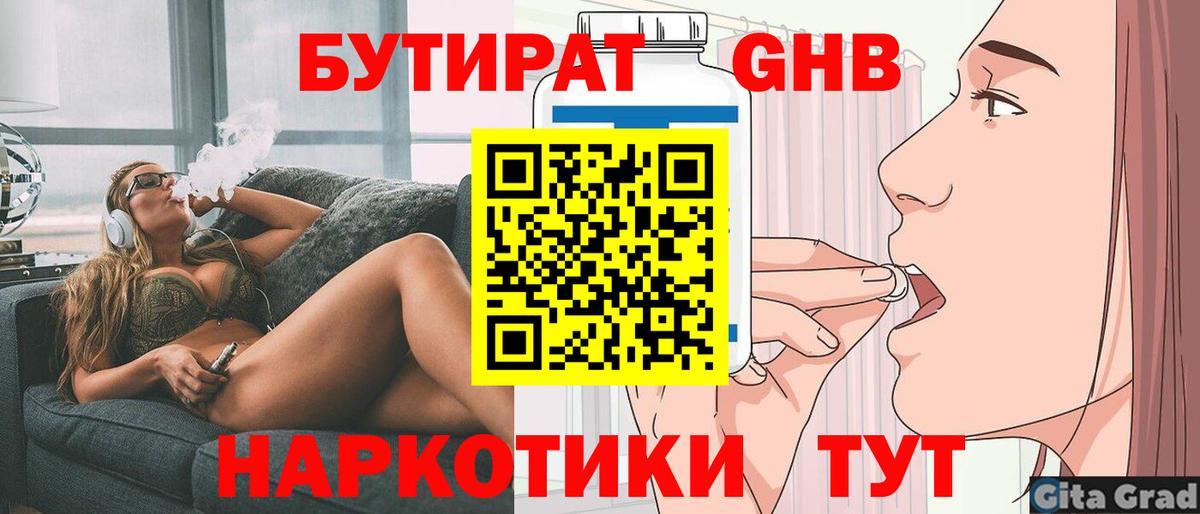 БУТИРАТ буратино Елизово