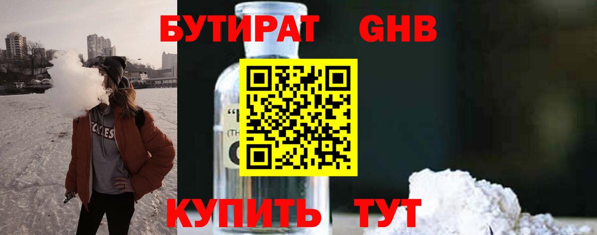 Бутират GHB  Вход с VPN  Елизово 