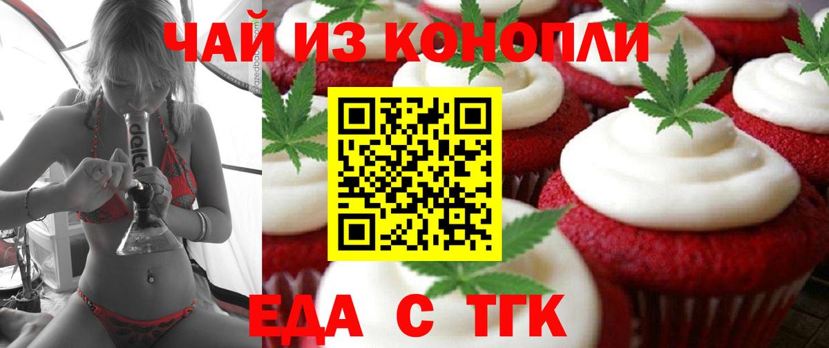Еда ТГК конопля  Вход с VPN  Елизово 