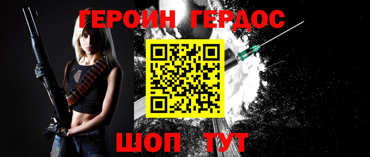 Героин хмурый Елизово