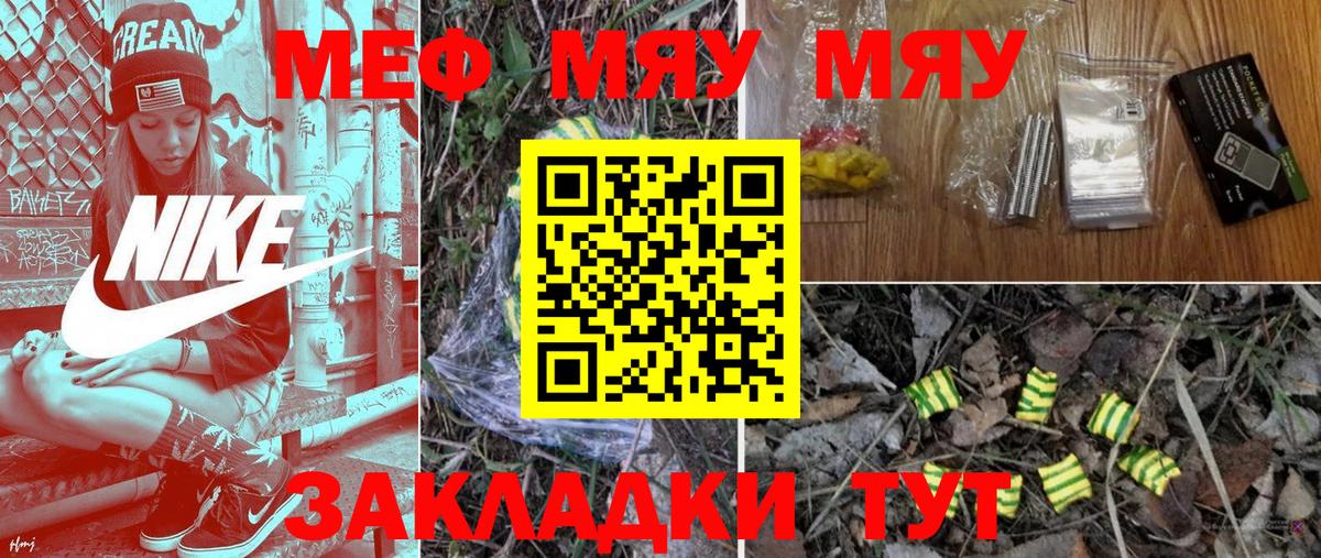 МЯУ-МЯУ мука  Меф мука  Мефедрон  Елизово  где купить наркоту  Вход с VPN 