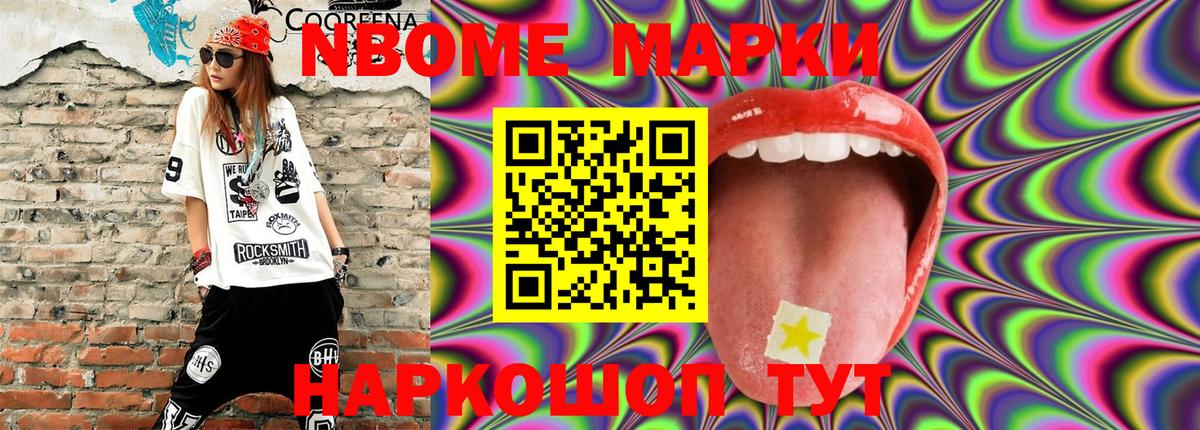 Марки NBOMe 1,5мг Елизово